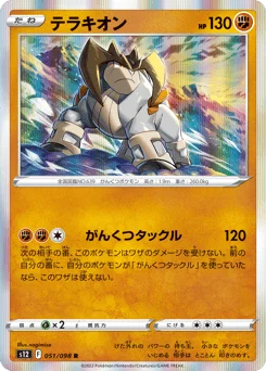 テラキオン