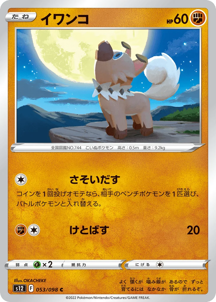 Rockruff · Paradigm Trigger