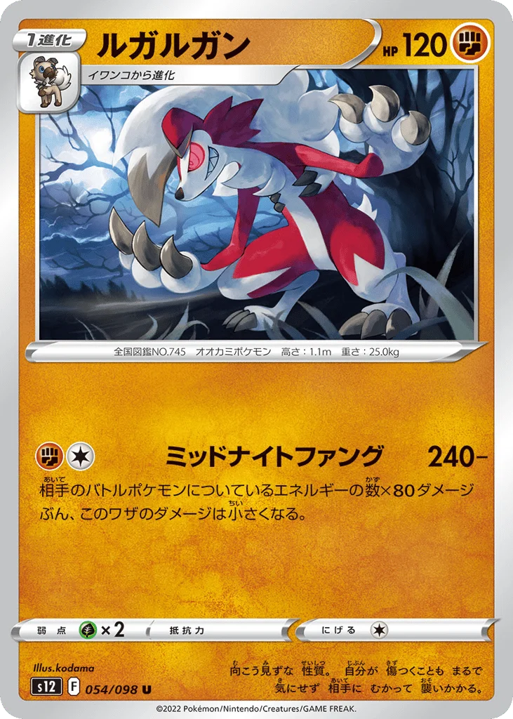Lycanroc · Paradigm Trigger