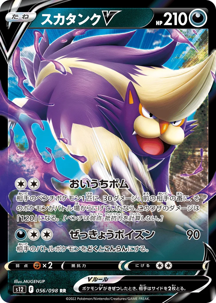 Skuntank V · Paradigm Trigger