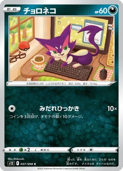 チョロネコ