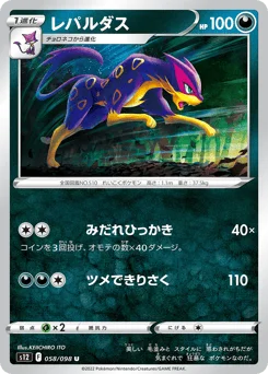 レパルダス