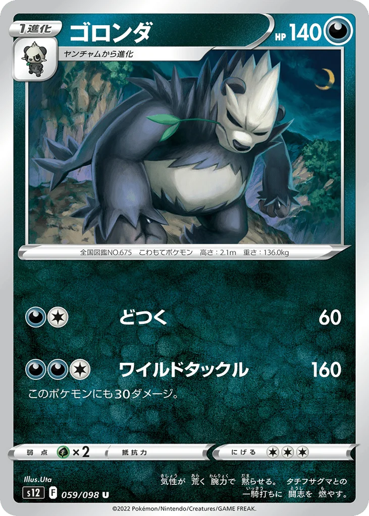 Pangoro · Paradigm Trigger