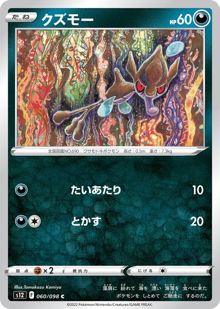 Skrelp · Paradigm Trigger