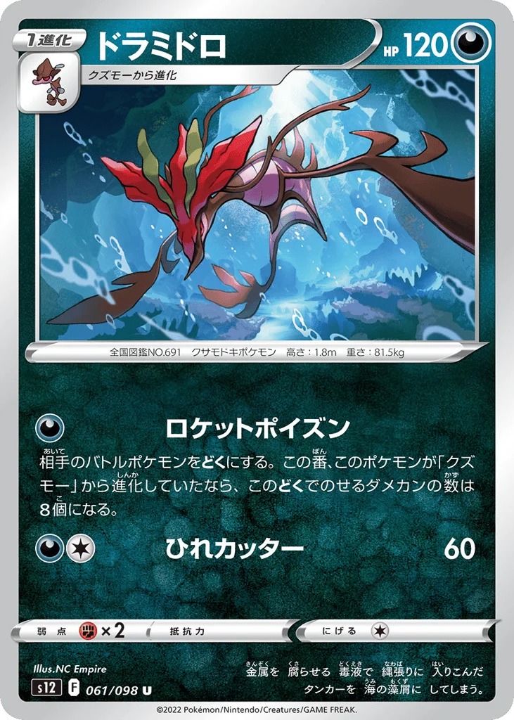 Dragalge · Paradigm Trigger