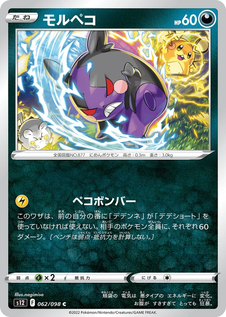 Morpeko · Paradigm Trigger