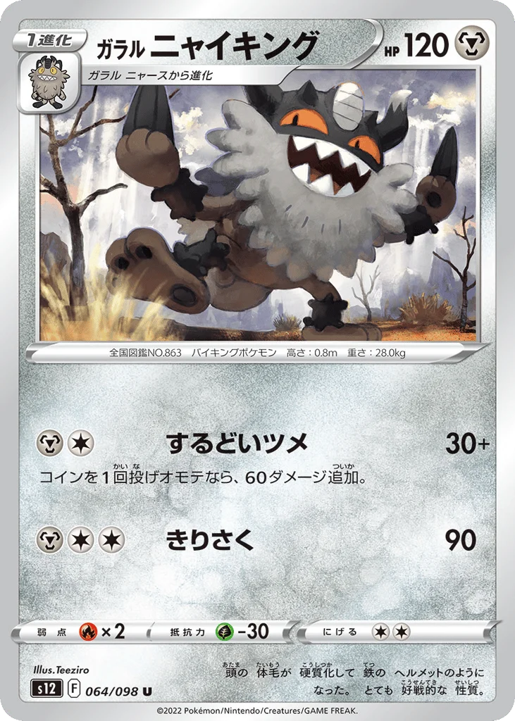 Galarian Perrserker · Paradigm Trigger