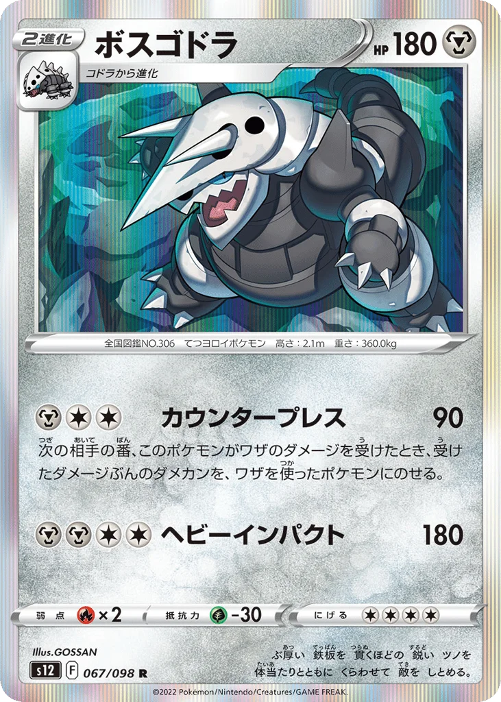 Aggron · Paradigm Trigger