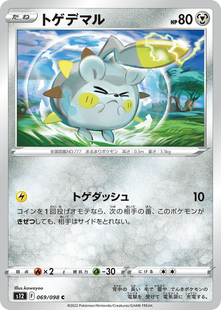 Togedemaru · Paradigm Trigger