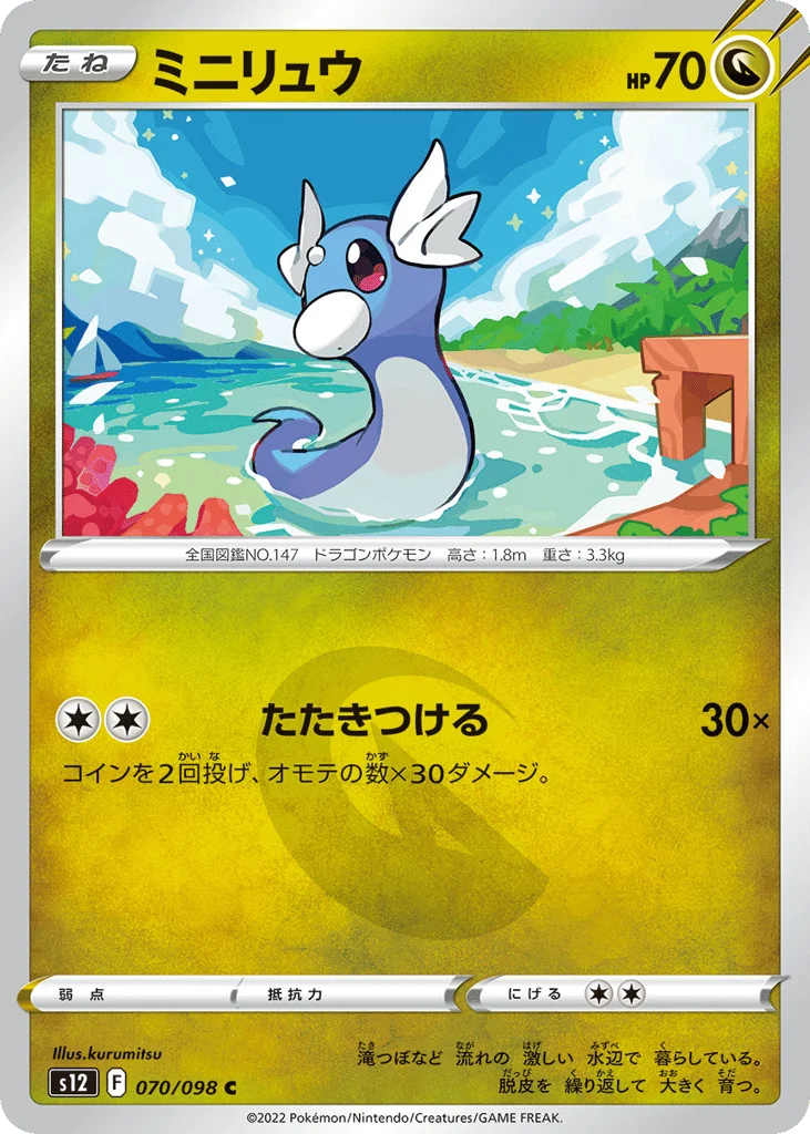 Dratini · Paradigm Trigger