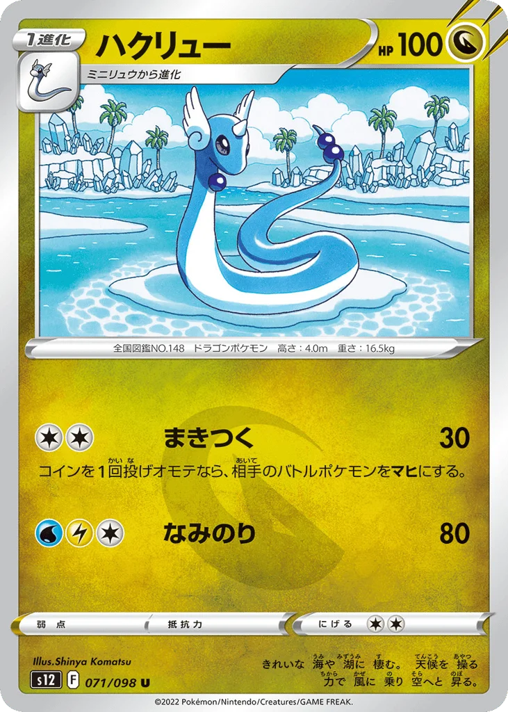 Dragonair · Paradigm Trigger