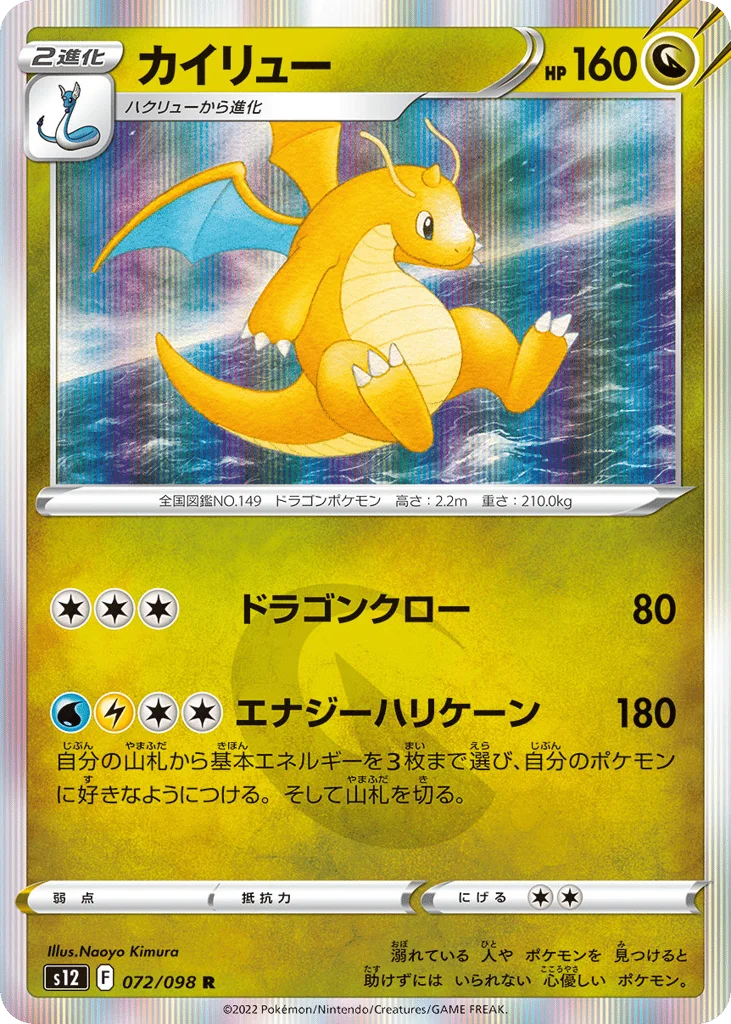 Dragonite · Paradigm Trigger