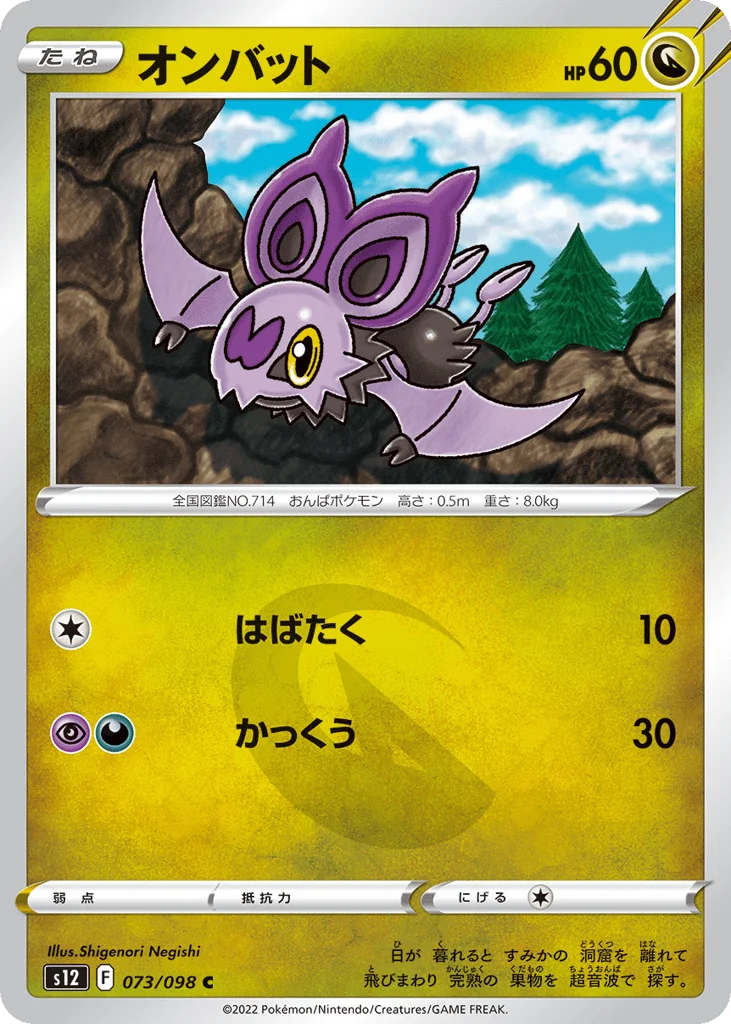 Noibat · Paradigm Trigger