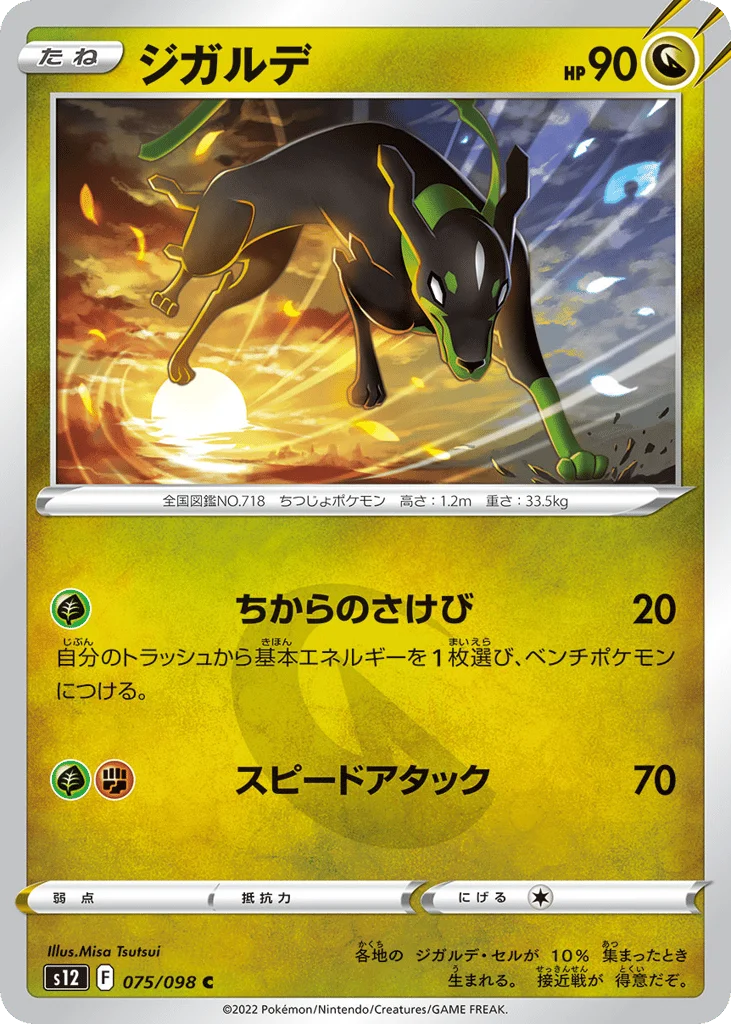 Zygarde · Paradigm Trigger