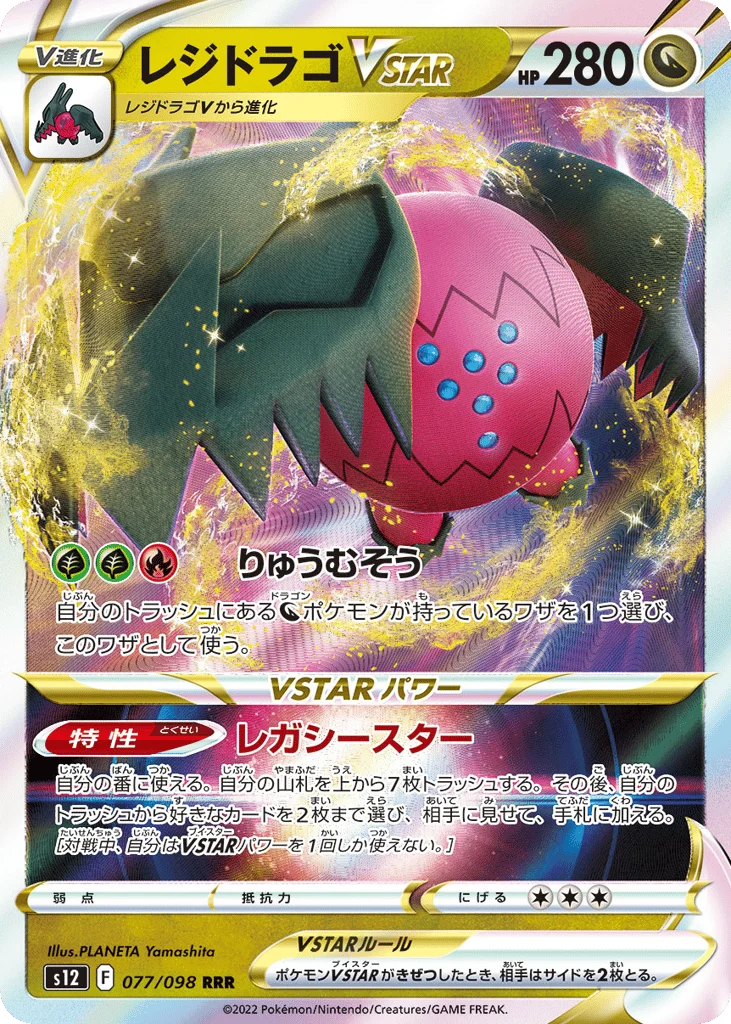Regidrago VSTAR · Paradigm Trigger