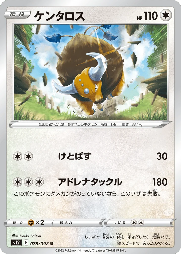 Tauros · Paradigm Trigger