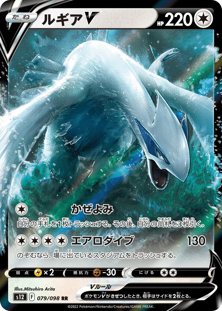 Lugia V · Paradigm Trigger