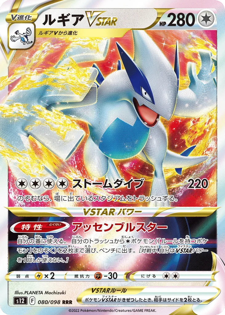 Lugia VSTAR · Paradigm Trigger