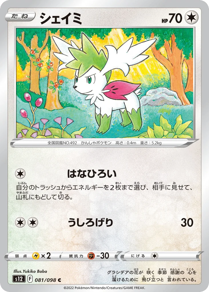 Shaymin · Paradigm Trigger