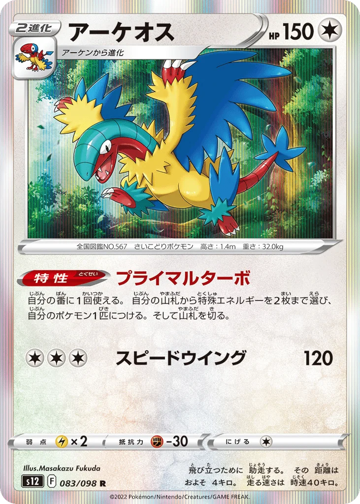 Archeops · Paradigm Trigger