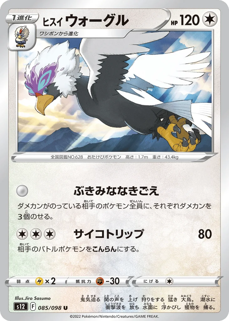 Hisuian Braviary · Paradigm Trigger