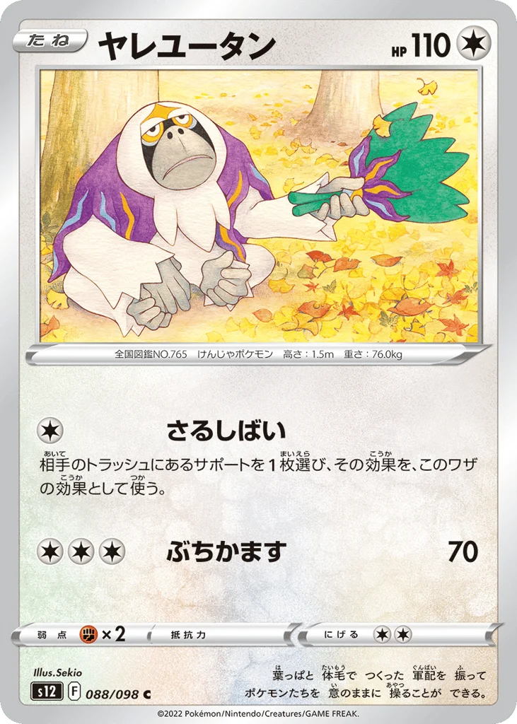 Oranguru · Paradigm Trigger
