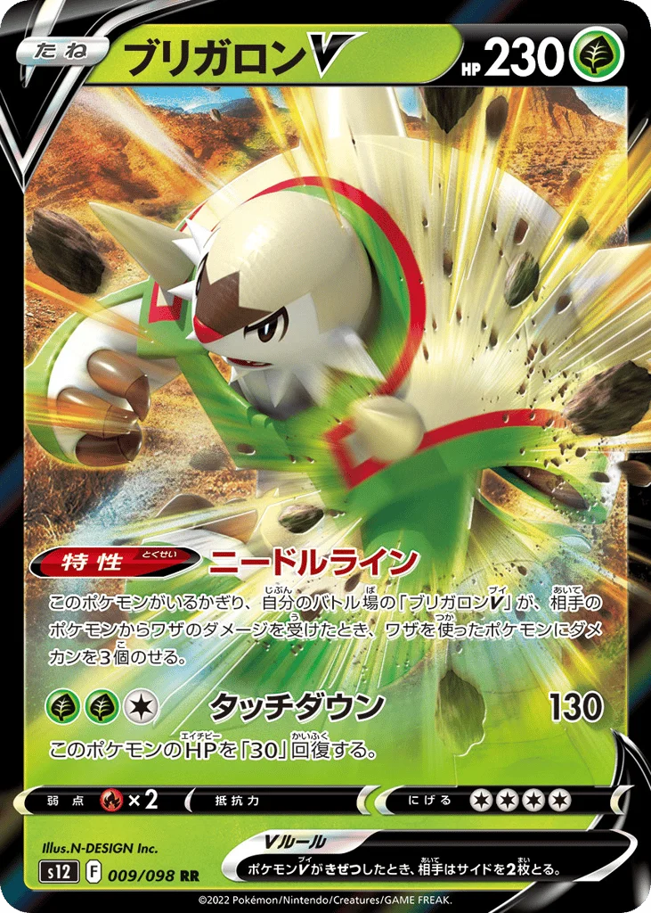 Chesnaught V · Paradigm Trigger