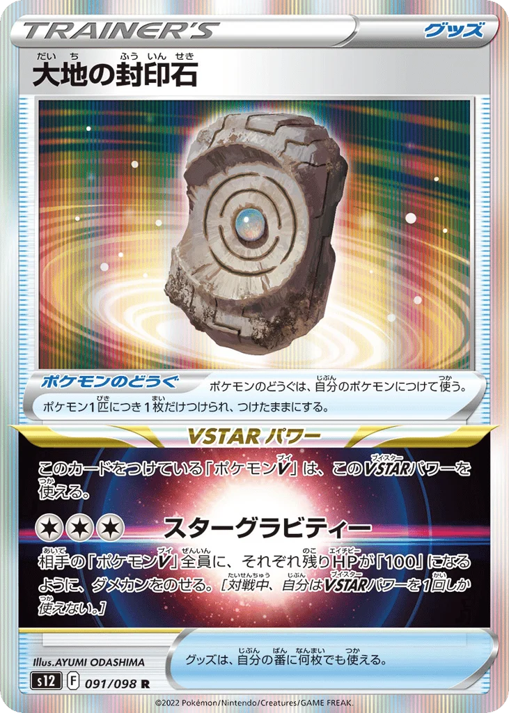 Earthen Seal Stone · Paradigm Trigger