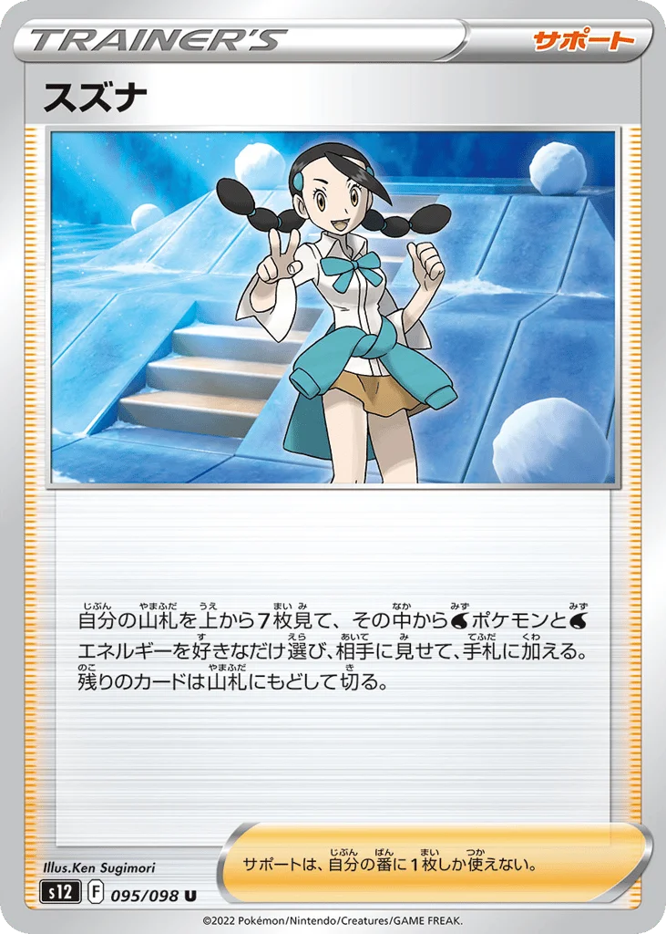 Candice · Paradigm Trigger