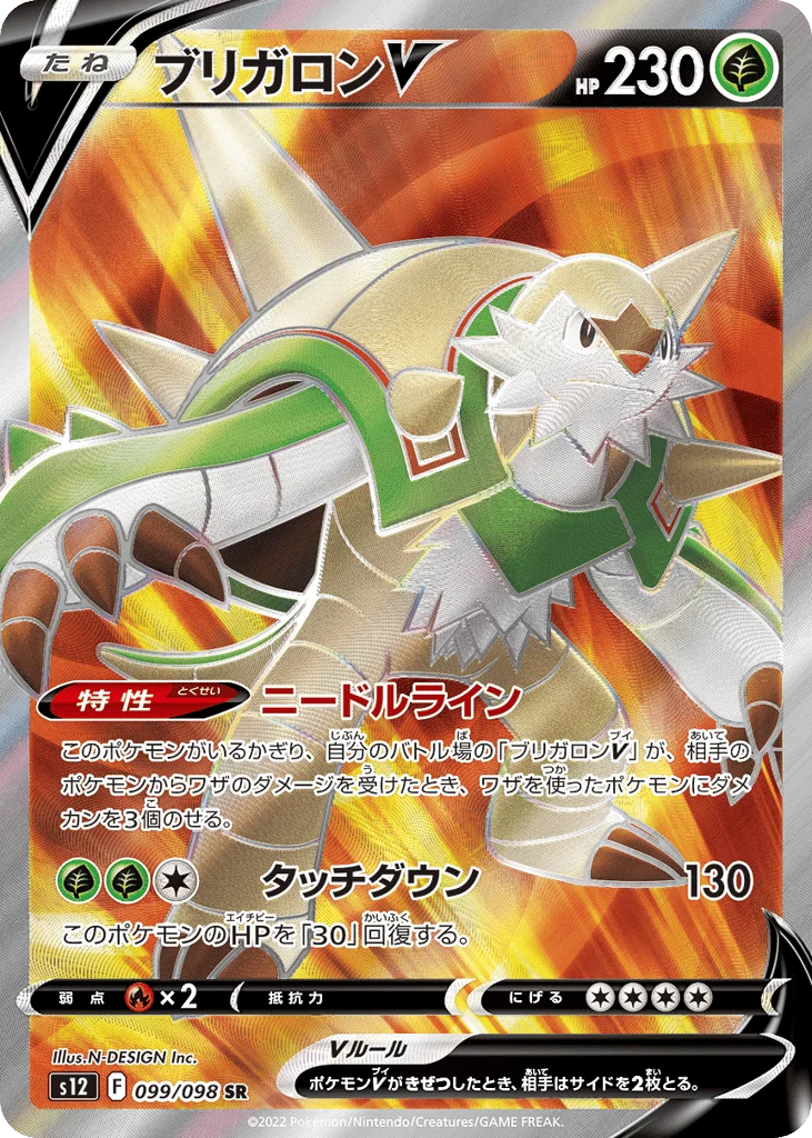 Chesnaught V · Paradigm Trigger