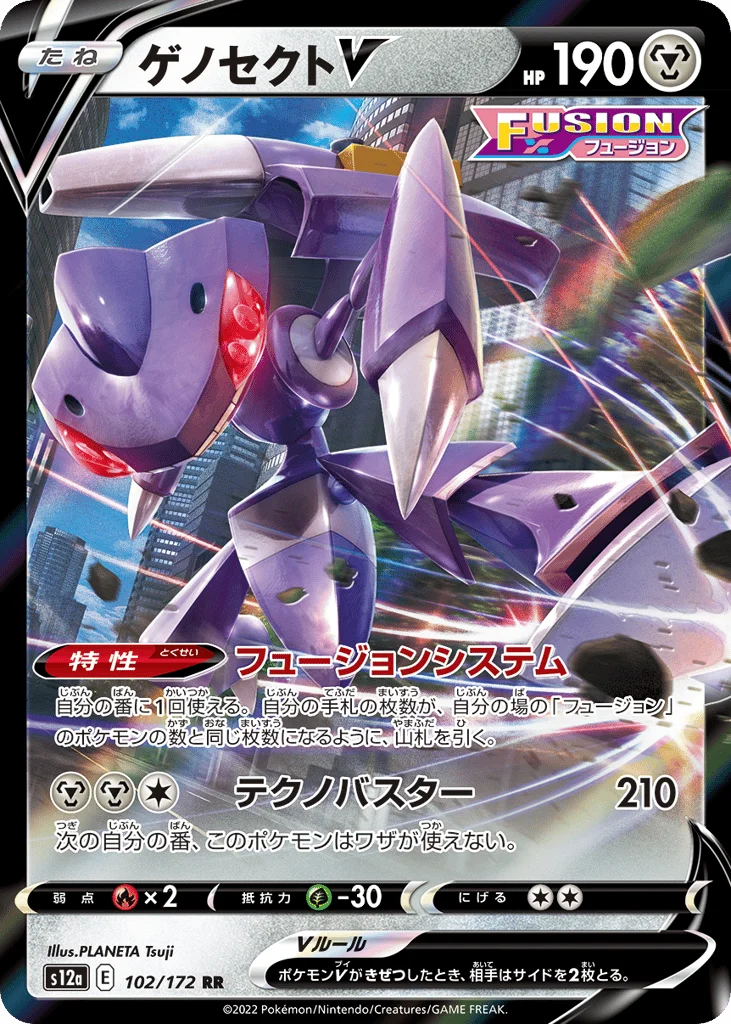 Genesect V · VSTAR Universe