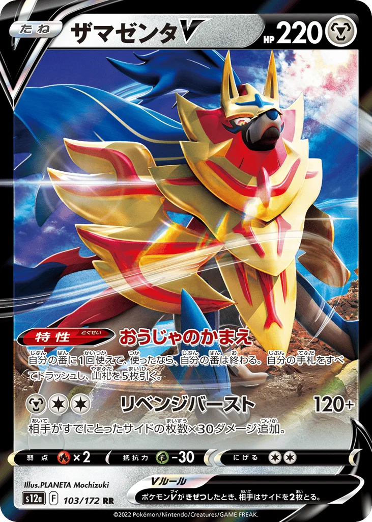 Zamazenta V · VSTAR Universe