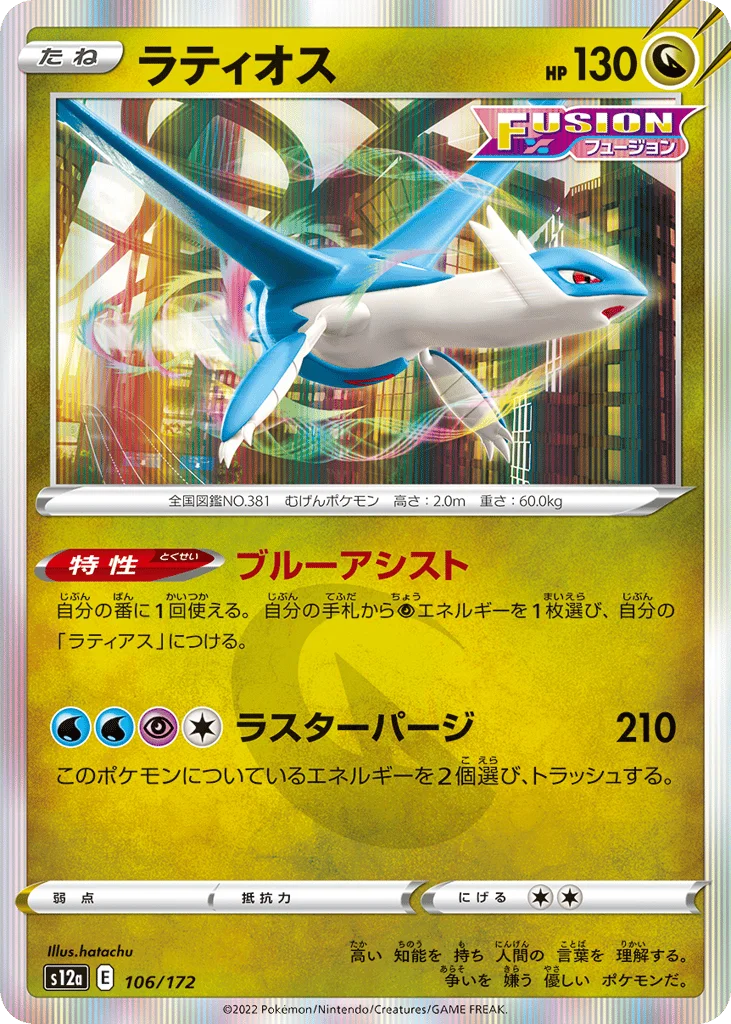 Latios · VSTAR Universe