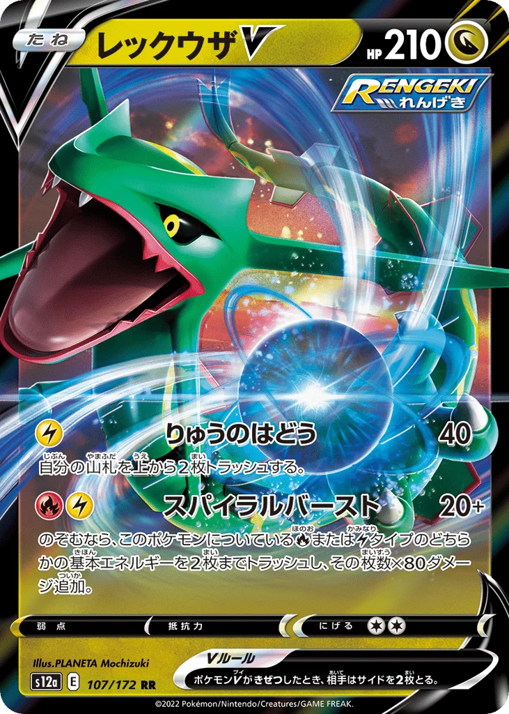 Rayquaza V · VSTAR Universe