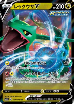 レックウザV