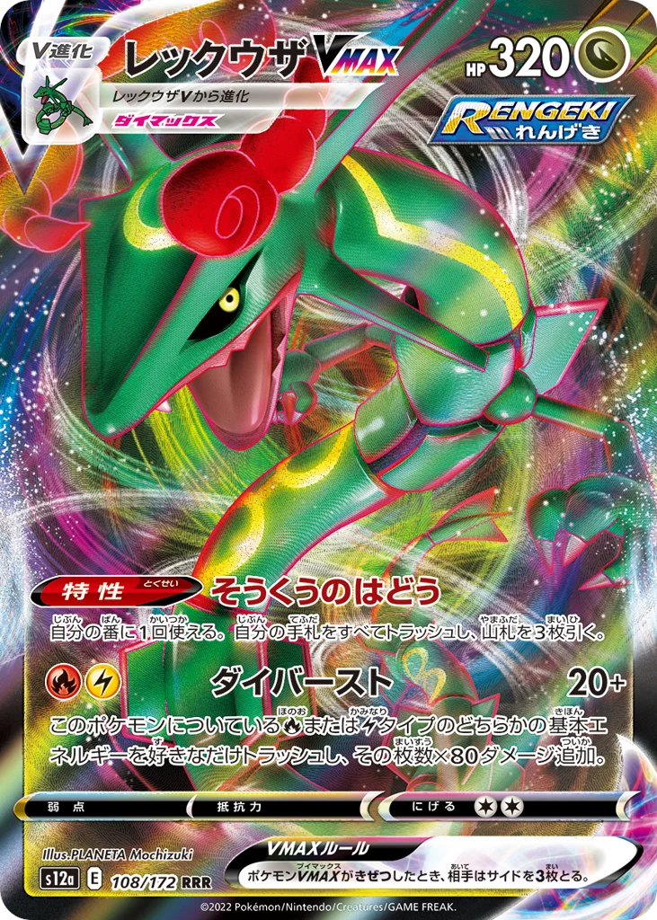 Rayquaza VMAX · VSTAR Universe