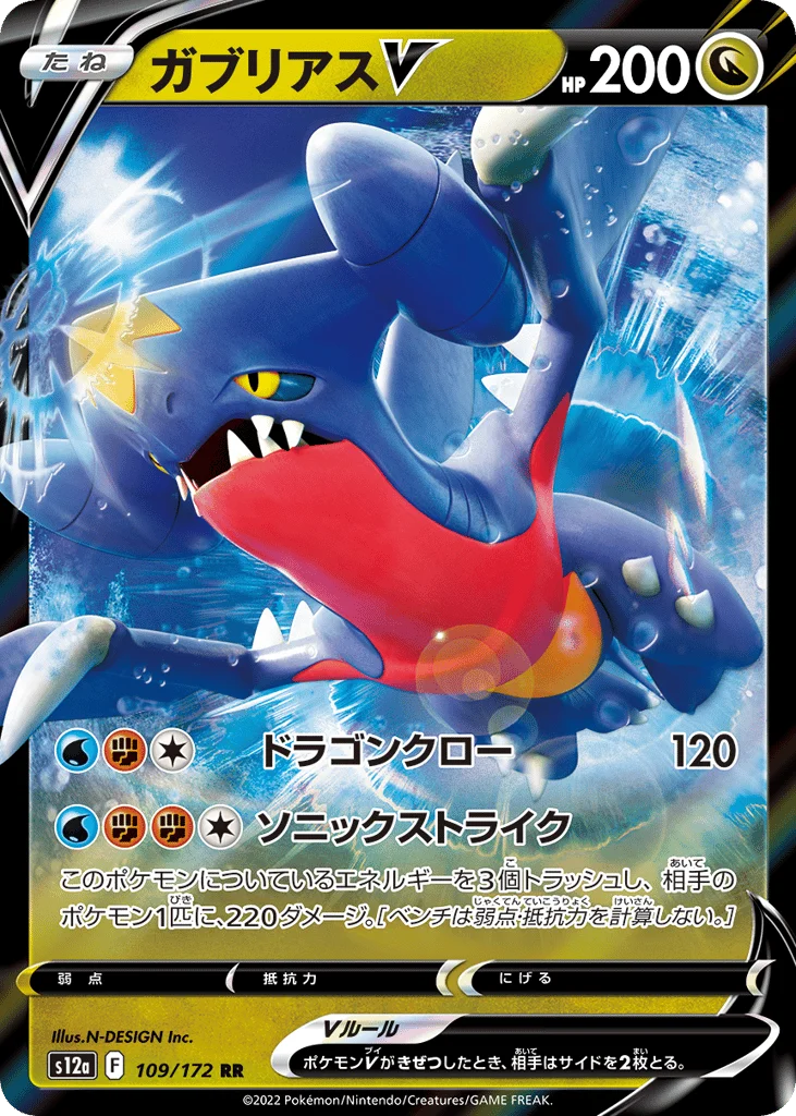 Garchomp V · VSTAR Universe