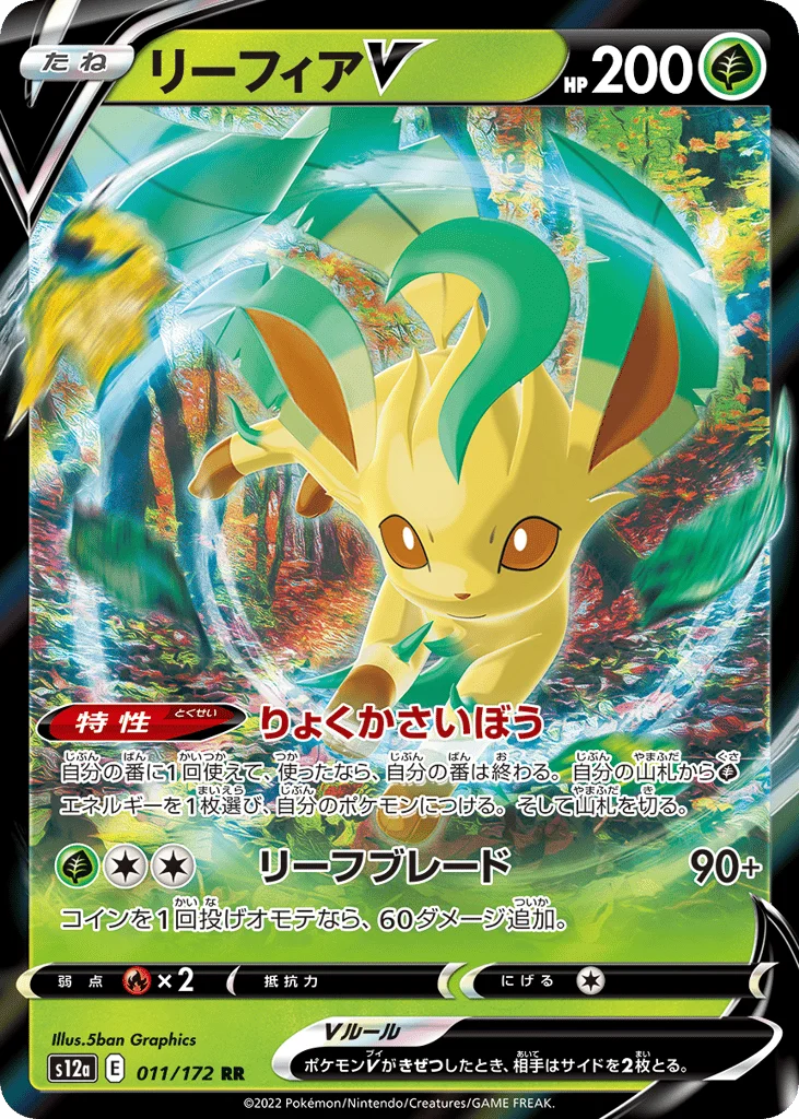 Leafeon V · VSTAR Universe