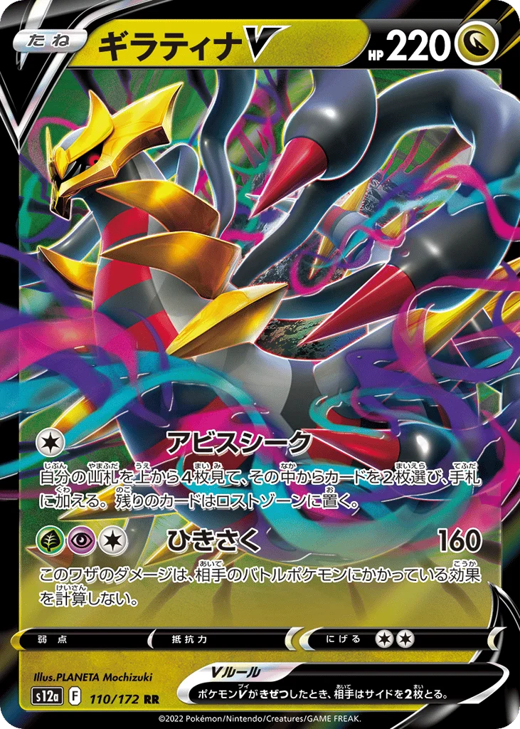 Giratina V · VSTAR Universe