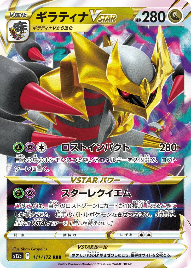 Giratina VSTAR · VSTAR Universe
