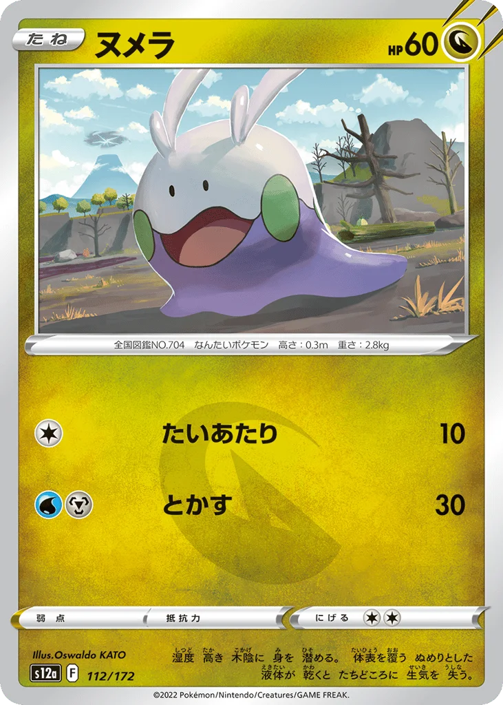 Goomy · VSTAR Universe