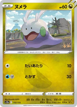 ヌメラ