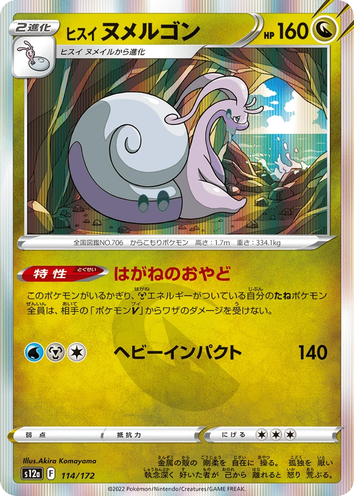 Hisuian Goodra · VSTAR Universe
