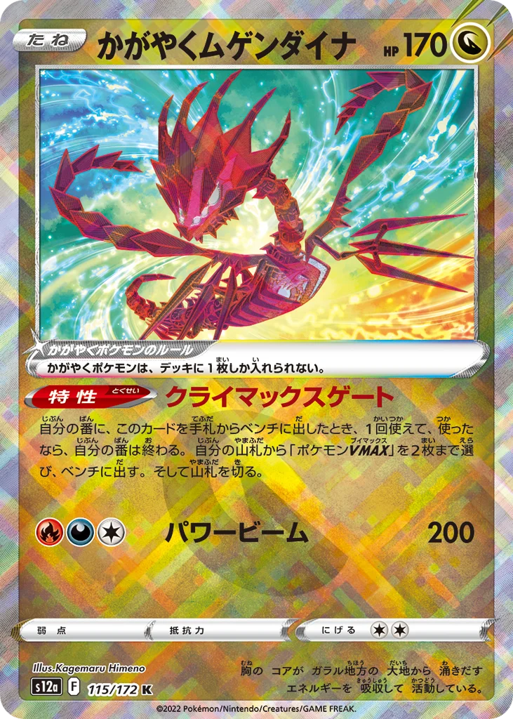 Radiant Eternatus · VSTAR Universe