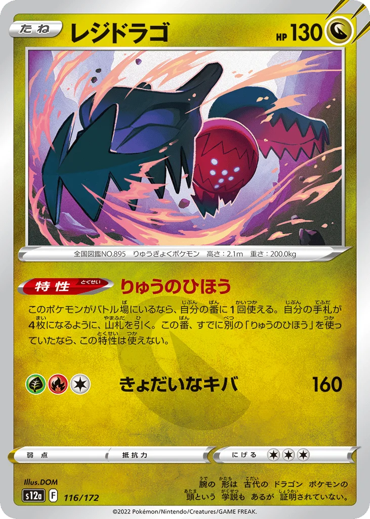 Regidrago · VSTAR Universe