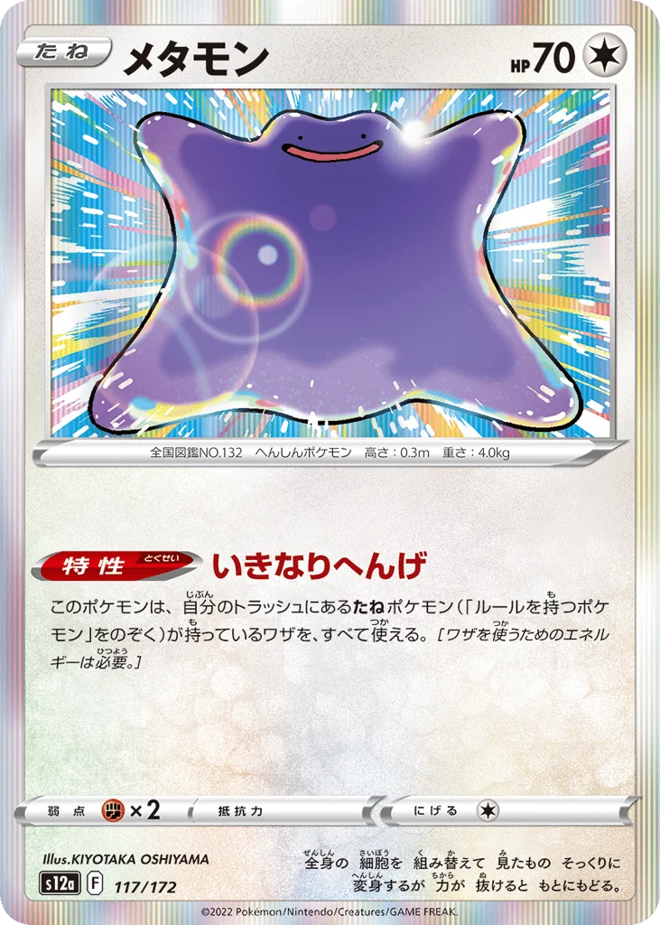 Ditto · VSTAR Universe