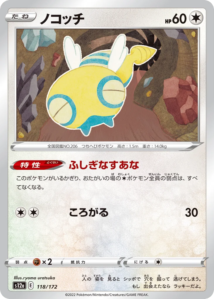 Dunsparce · VSTAR Universe