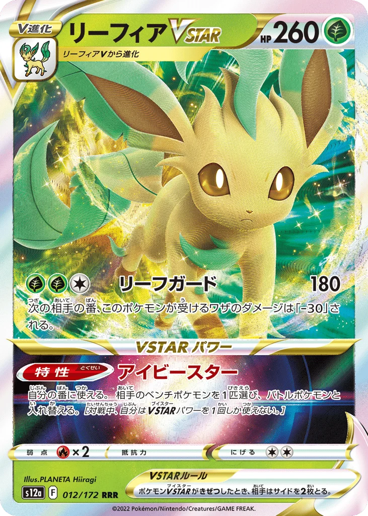 Leafeon VSTAR · VSTAR Universe