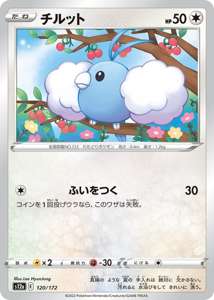 Swablu · VSTAR Universe