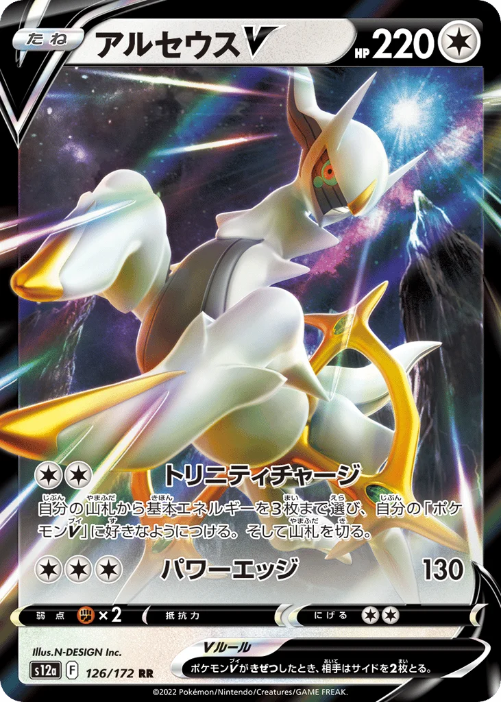 Arceus V · VSTAR Universe